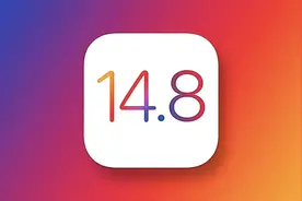 刚刚，苹果发布 iOS 14.8 正式版，苹果建议所有用户升级图片