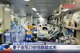 最美情书！夫妻先后确诊新冠肺炎，妻子隐瞒病情，连写23封信鼓励丈夫图片
