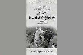 痛别王顺友！一个人，一匹马，一段世界邮政史上的传奇！图片