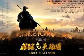 烽火狼烟家国情，荡气回肠义乌兵—义乌募兵，戚家军建成记图片