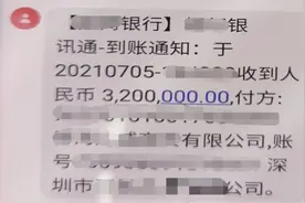 深圳一公司财务按“老板”指示转账320万，银行拒付款还报了警……图片
