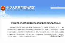 重庆高校共15个专业入选教育部公布240个国家级立项建设名单图片