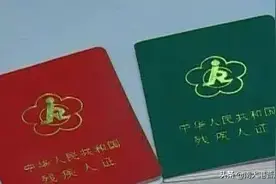 几级伤残可以办残疾证图片