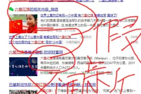 印度的“小中国”曼尼普尔介绍：“六星红旗”“国徽”都是假的图片