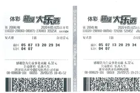 淮安彩民自选号码中得大乐透1637万元大奖图片