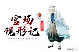 官场流爽文：从小县丞到封疆大吏，登上官者巅峰81图片