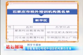 市教育局公布校外培训机构黑白名单，家长选择正规合法的校外机构