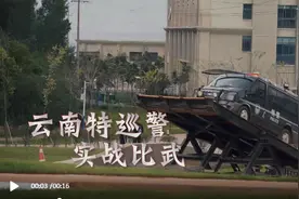 燃爆！特警实战比武现场来了图片