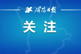 道路封闭施工~咸阳这3条公交线路2月27日起临时调整图片