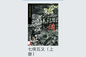 七俠五義.上.01图片