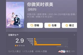 2.9分，许凯《你微笑》年度烂剧候选：选手生活还原被抵制或活该图片