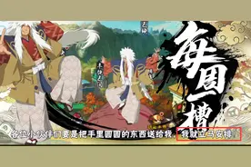 玩家坐等川剧自来也爆料，萌黄速报确实出了，但内容简单到离谱图片