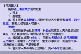 梦幻西游：新帮派荣誉系统可以防止被踢，10人不同意就踢不出去图片
