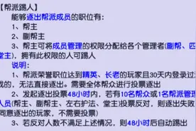 梦幻西游：新帮派荣誉系统可以防止被踢，10人不同意就踢不出去图片