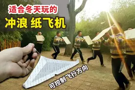 冲浪纸飞机图纸：能飞多久靠技术！还可以控制飞行方向图片