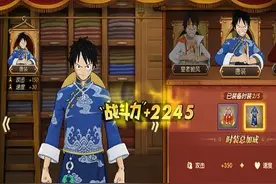 《航海王燃烧意志》：时装属性可累加，变废为宝还是安慰氪佬？图片