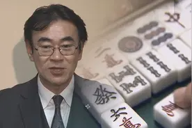 黑川检察长因搓麻被“黑”冤不冤？图片