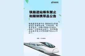 铁路进站乘车禁止和限制携带品清单图片