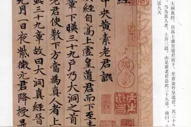 赵孟頫系列157《高上大洞玉经》图片