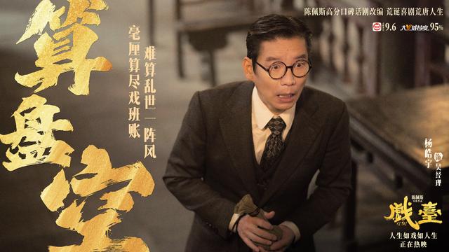 杨皓宇谈《戏台》吴经理处世哲学