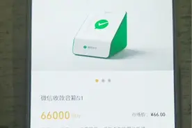 微信收款助手可以免费兑换礼品了，伍小胖花66000积分兑换了音响