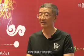 北京大学医学部李勇教授：肽可以被人体直接吸收视频封面