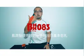 肌效贴的使用-手指扭伤包扎#vlog83视频封面