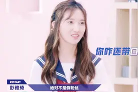 彭雅琪竟然是BY2的小迷妹，被梦琦质疑后，家乡话都飙出来了