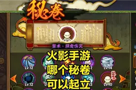 火影手游哪个秘卷可以让对手起立？测试结果对决斗很有用视频封面