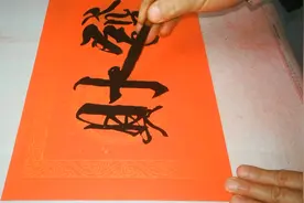 手写瓦当春联横批：恭喜发财视频封面