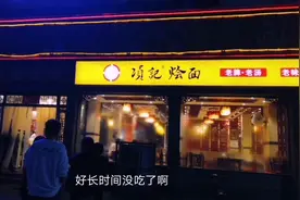小四儿实拍临颍项记烩面总店，每次去都得排队，生意就是好！
