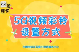视频彩铃是拨打者打出电话时，在接通前免流量观看接听者设置视频视频封面