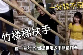 涨见识了，楼梯扶手还能这样做，几根竹子就搞定，筒单牢固又环保视频封面
