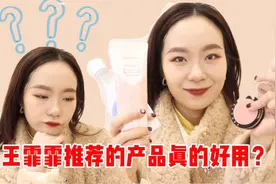 女明星王霏霏推荐的产品是真的好用吗？