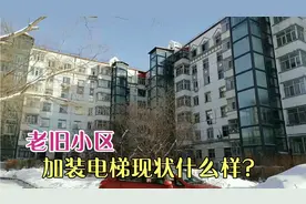 黑龙江疫情影响下，哈尔滨老旧小区加装电梯现状什么样视频封面