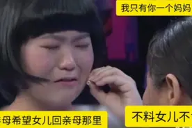 养母让女儿到亲母那里，不料女孩不肯：这个世界上我只有你一个妈视频封面