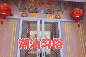 潮汕习俗，腊月二十三祭灶公，必须准备这样的贡品，估计没人能懂视频封面