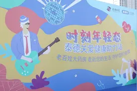 关爱健康不停歇，泰德制药持续助力视频封面