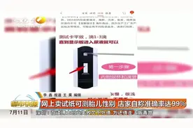 是真是假？某网购平台出现能测胎儿性别的试纸，受到孕妇们的欢迎视频封面