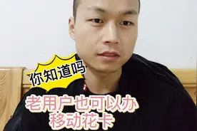 老用户想办200G流量的移动花卡又不想换新号，我带着身份证就去了视频封面