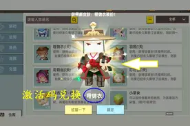 迷你世界：用激活码兑换了1个永久的程锦衣，还有1个，拿来送粉丝