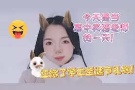 英语小姐姐去当家教，快圣诞节还给学生带礼物，小姐姐太暖心了！视频封面