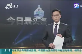 浙江省高考首段平行投档分数线出炉：浙大666分 浙工大598分视频封面