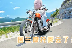 摩托车实行国四标准后，还没卖完的国三摩托车去哪了？视频封面