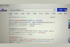 2020北京中考校额到校录取结果今日开始查询视频封面