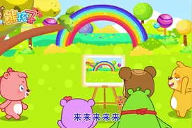 熊孩子KTV儿歌：七色光之歌视频封面