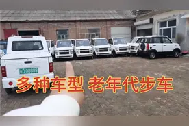 一万多的不用证，老年人喜欢开的代步车，接送孩子挺实用视频封面