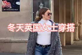 冬天英国女士穿着咋样？颜色靓丽为主，身材姣好为辅视频封面