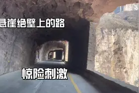实拍辉县太行山回龙挂壁，悬崖上的公路，一条路背后的故事？视频封面