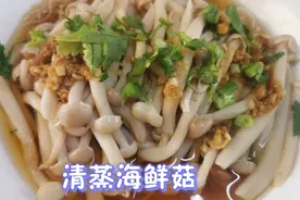 海鲜菇这么做清淡爽口还保存了海鲜菇的鲜味，简单易十分钟就做好视频封面